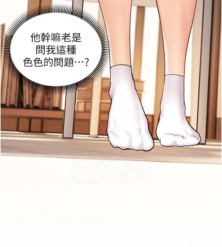 老师的亲密指导 第5话 第65页