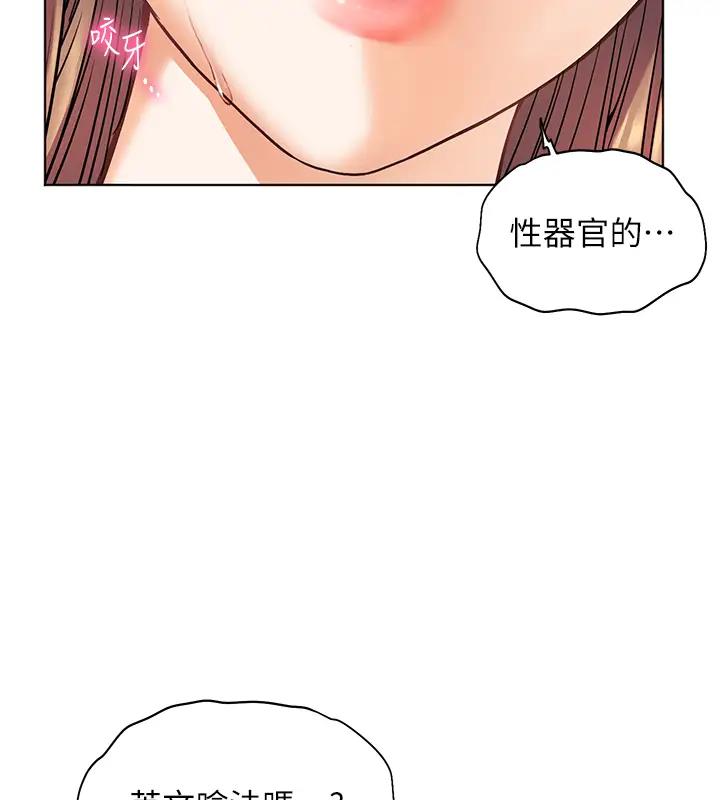 老师的亲密指导 第5话 第67页
