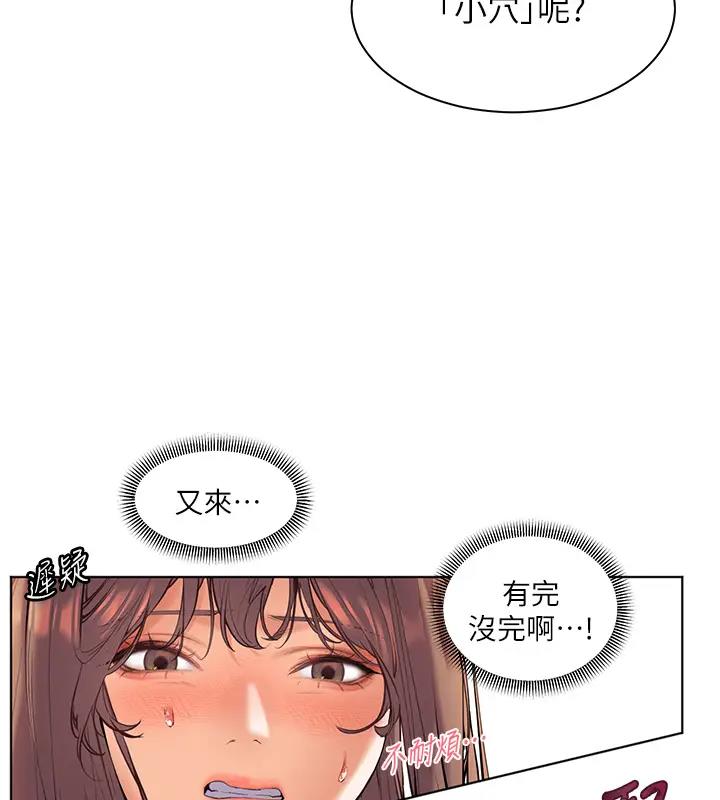 老师的亲密指导 第5话 第71页