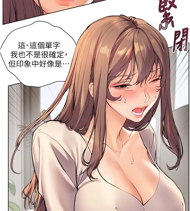 老师的亲密指导 第5话 第72页