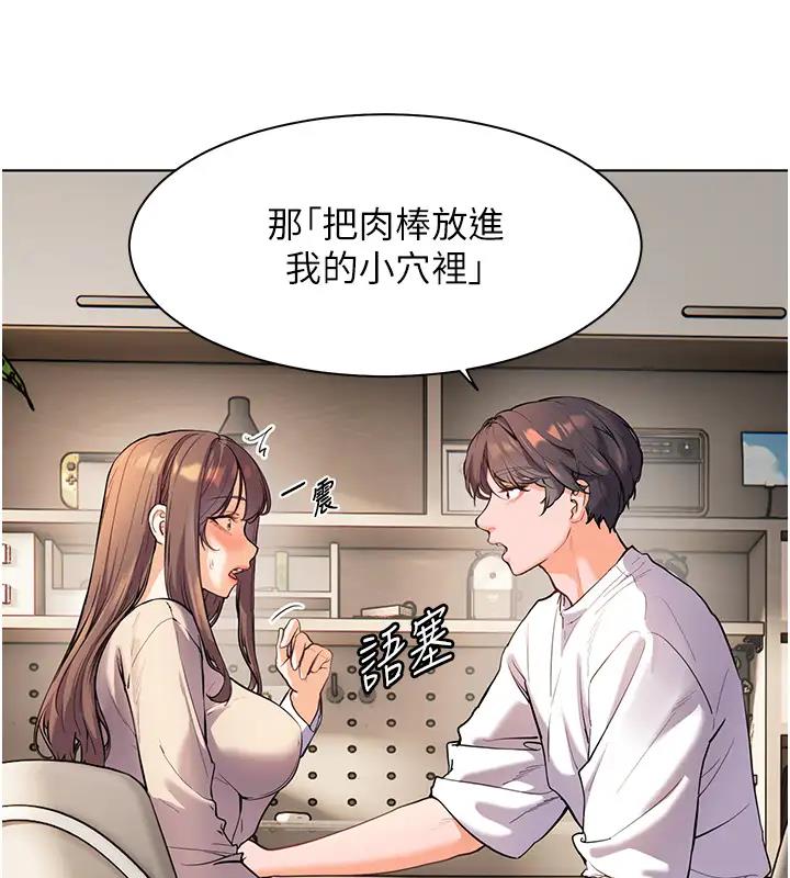 老师的亲密指导 第5话 第76页