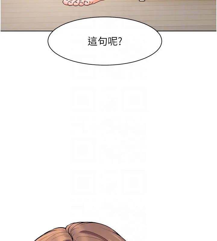 老师的亲密指导 第5话 第78页