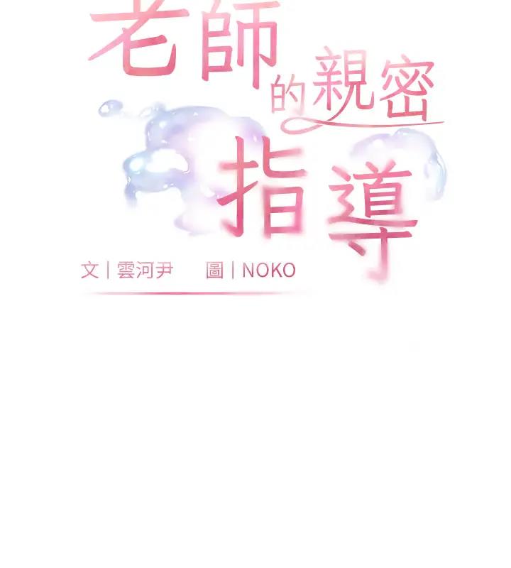 老师的亲密指导 第5话 第9页