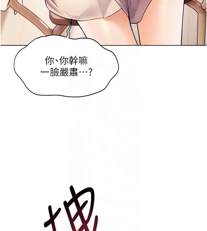 老师的亲密指导 第5话 第94页