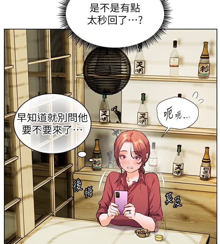 老师的亲密指导 第50话 第37页