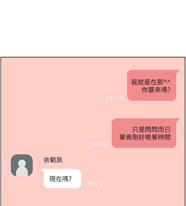 老师的亲密指导 第50话 第39页
