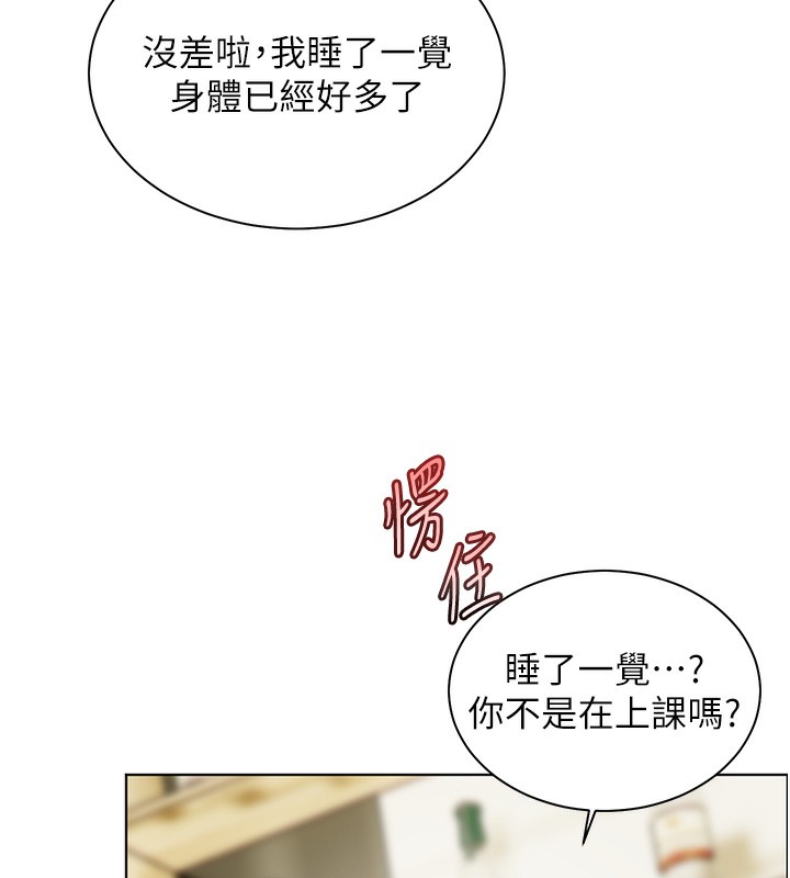老师的亲密指导 第50话 第75页