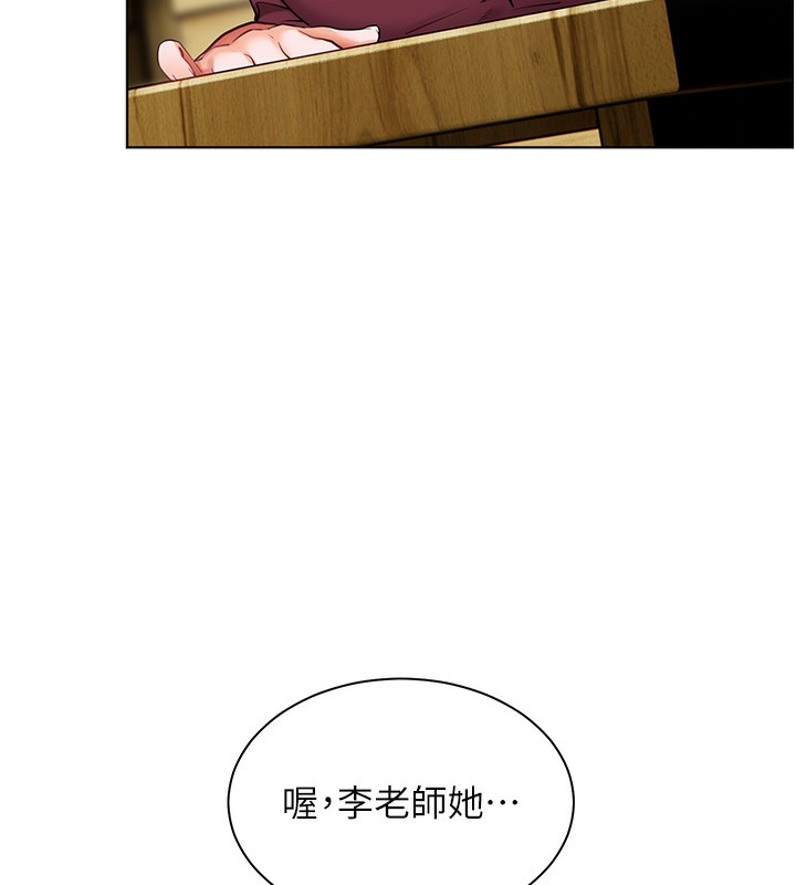 老师的亲密指导 第50话 第77页