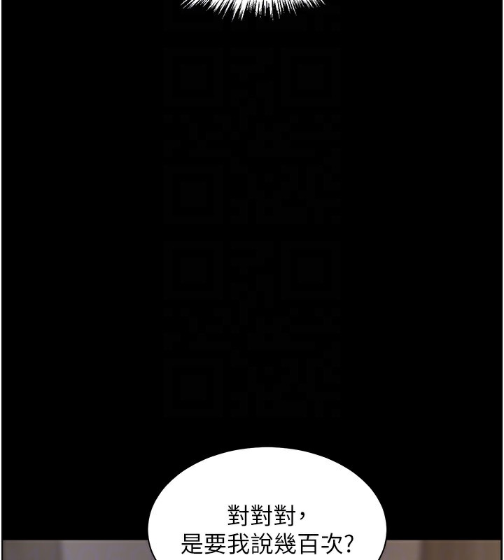 老师的亲密指导 第50话 第81页
