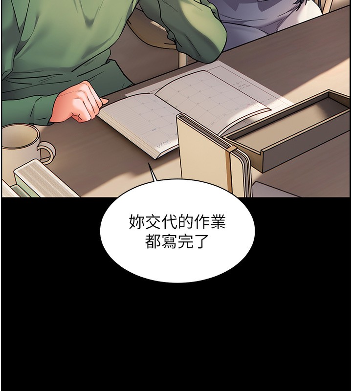 老师的亲密指导 第50话 第83页