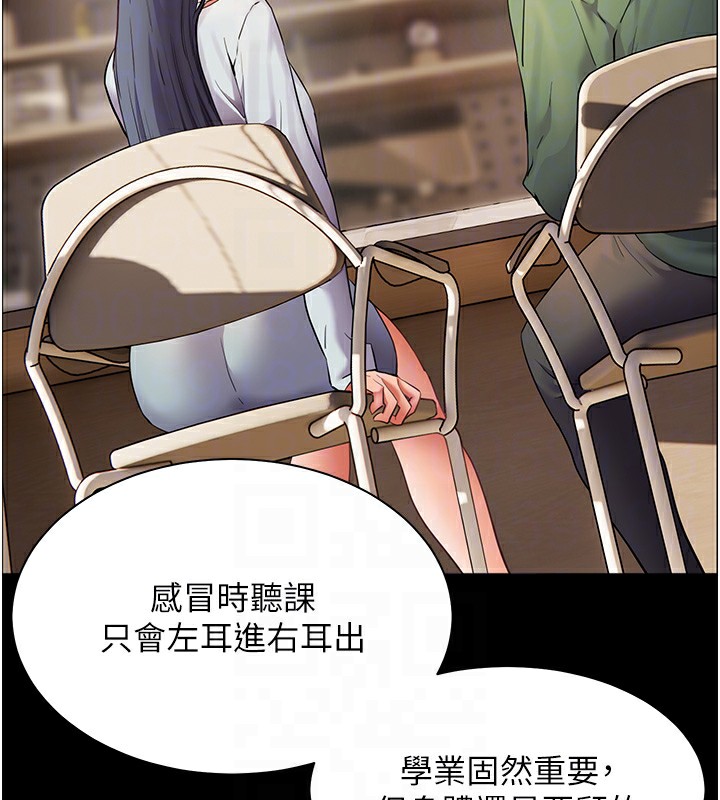 老师的亲密指导 第50话 第88页