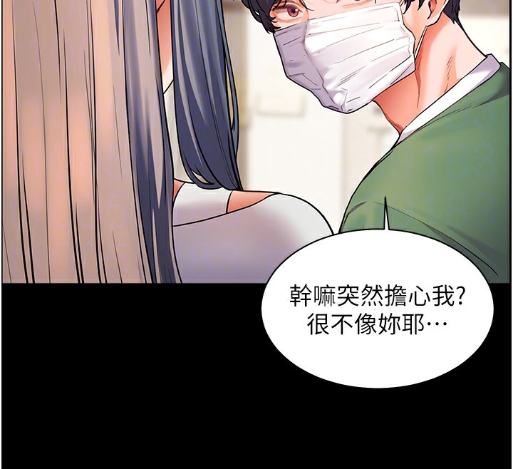 老师的亲密指导 第50话 第90页