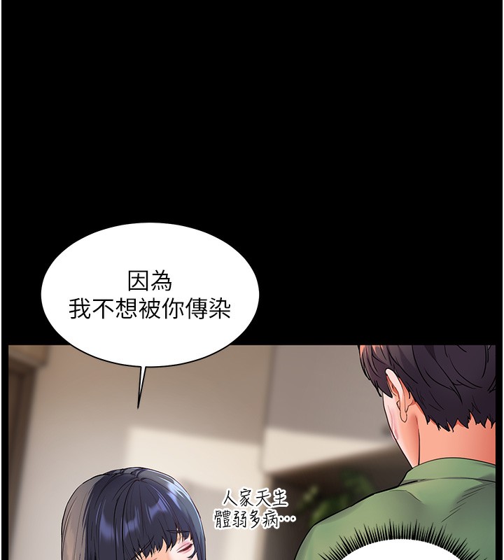 老师的亲密指导 第50话 第91页