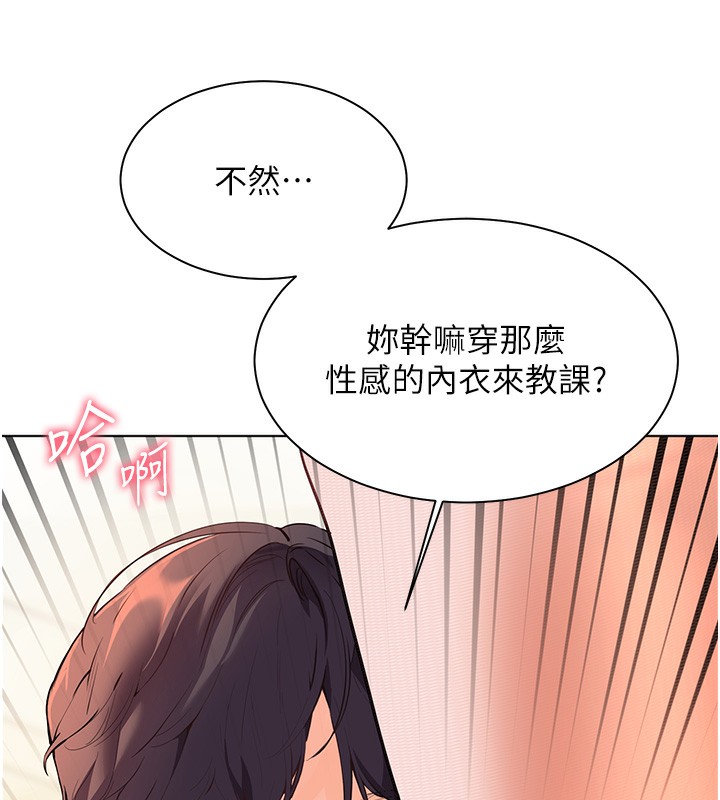 老师的亲密指导 第51话 第115页