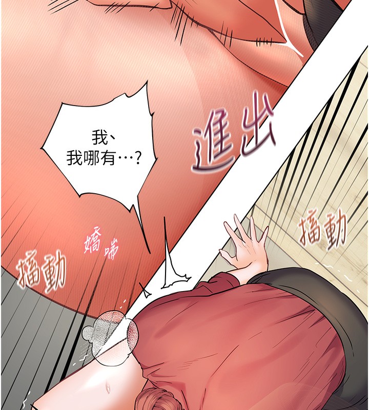 老师的亲密指导 第51话 第117页