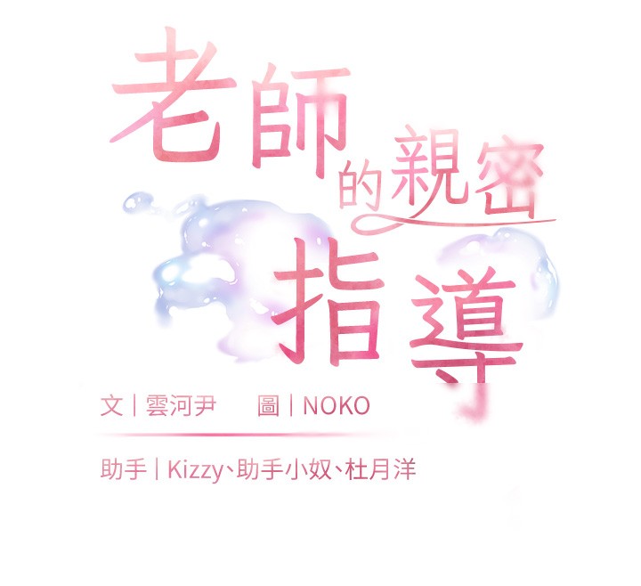 老师的亲密指导 第51话 第12页