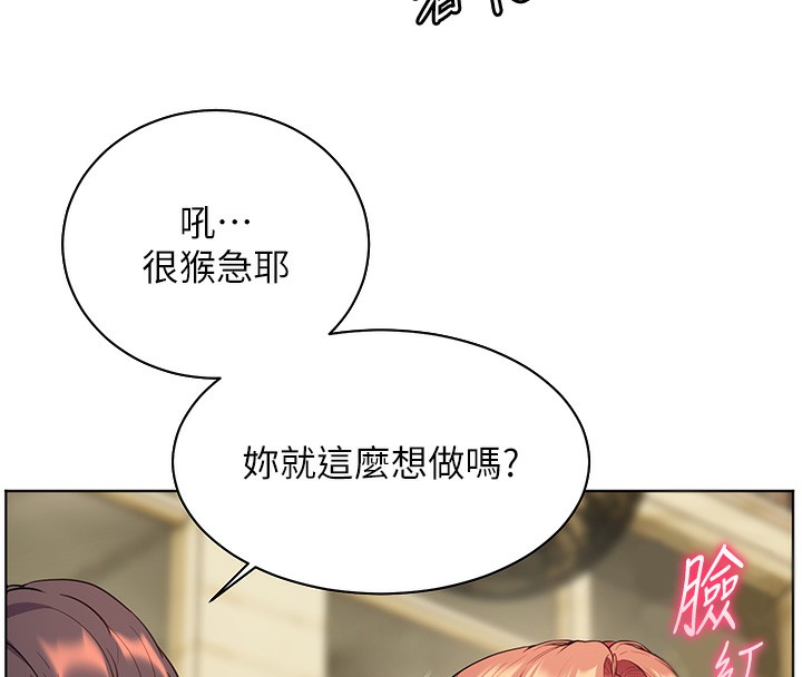 老师的亲密指导 第51话 第174页