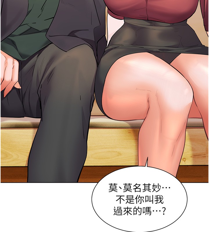 老师的亲密指导 第51话 第84页