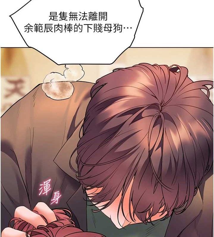 老师的亲密指导 第52话 第121页