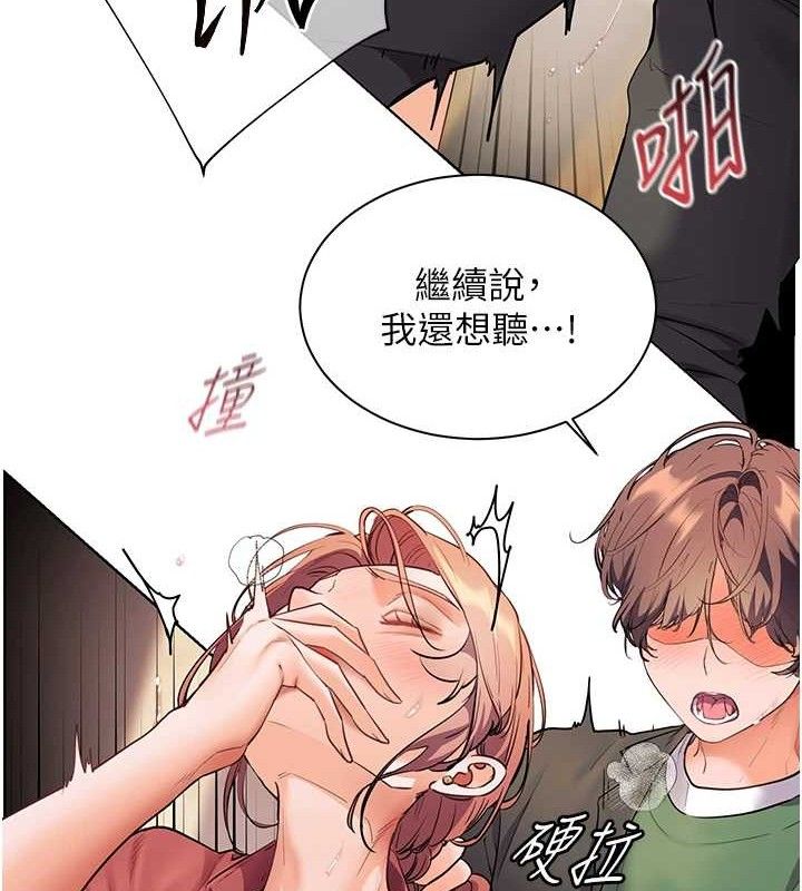 老师的亲密指导 第52话 第145页