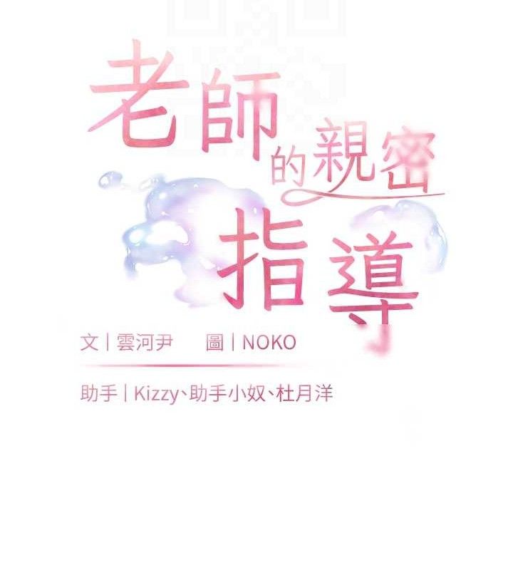 老师的亲密指导 第52话 第22页