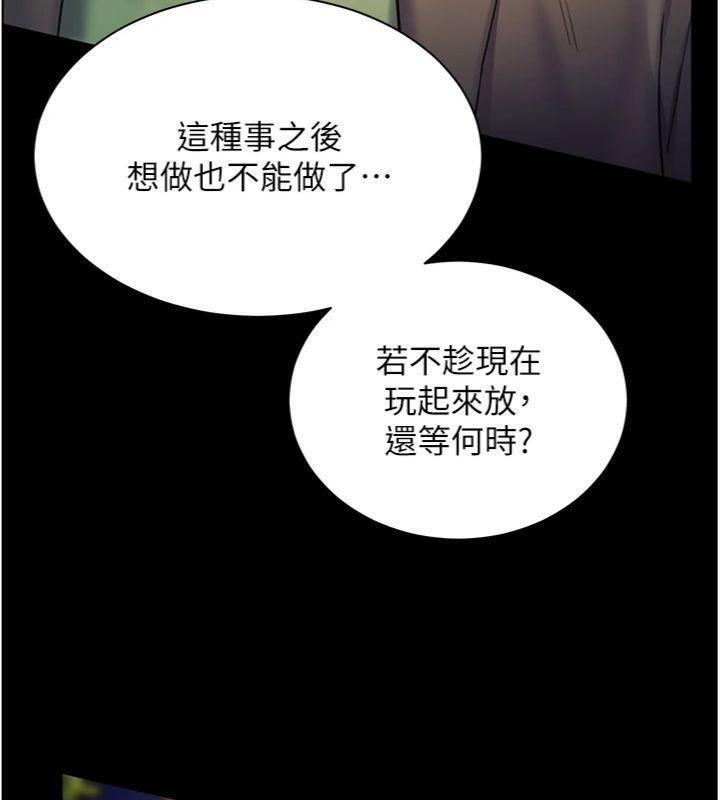 老师的亲密指导 第53话 第101页