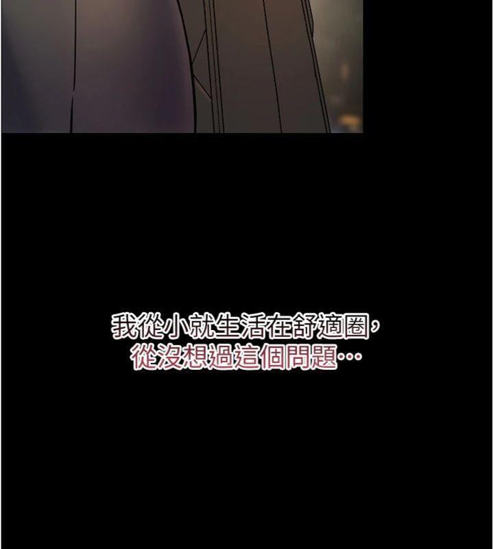 老师的亲密指导 第53话 第106页