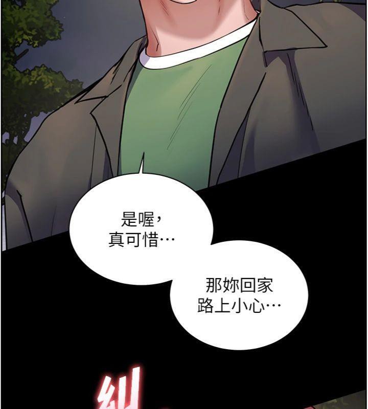 老师的亲密指导 第53话 第122页