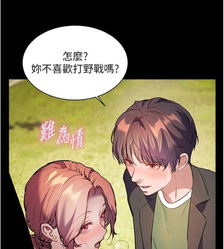 老师的亲密指导 第53话 第162页