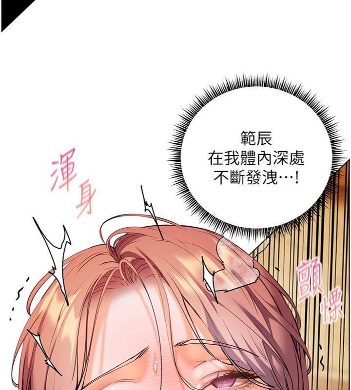 老师的亲密指导 第53话 第25页