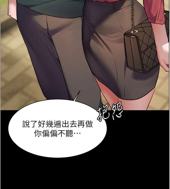 老师的亲密指导 第53话 第77页