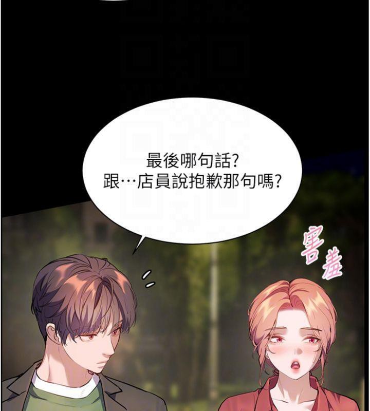 老师的亲密指导 第53话 第85页