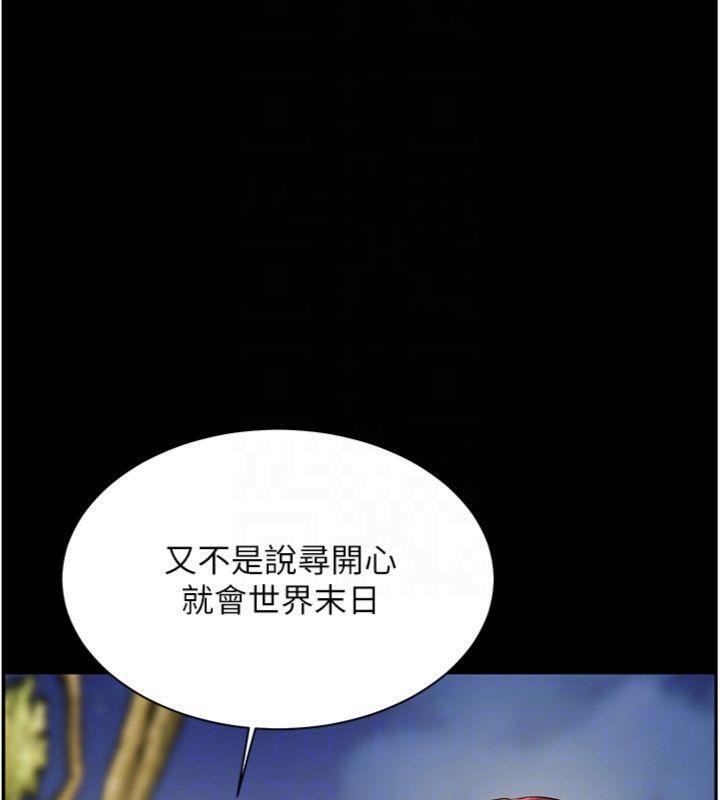 老师的亲密指导 第53话 第90页