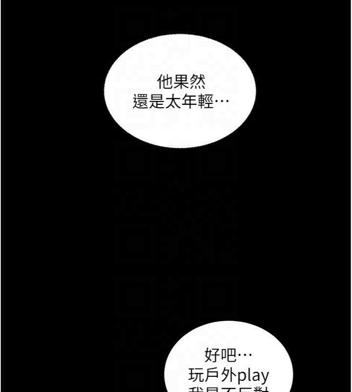 老师的亲密指导 第53话 第96页