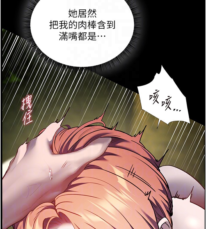老师的亲密指导 第54话 第104页