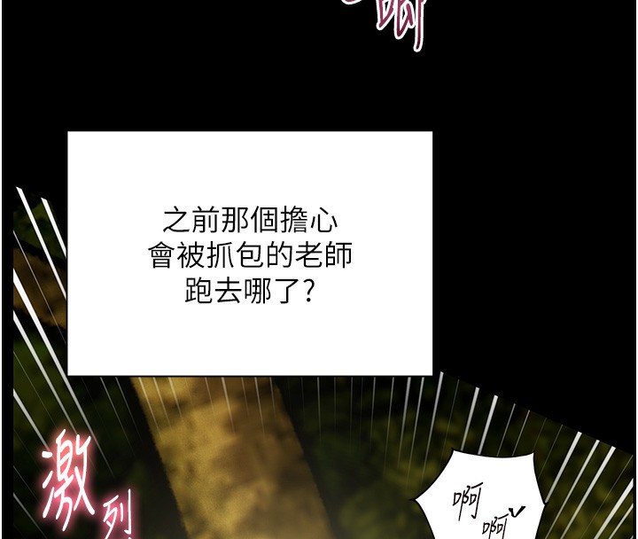 老师的亲密指导 第54话 第141页