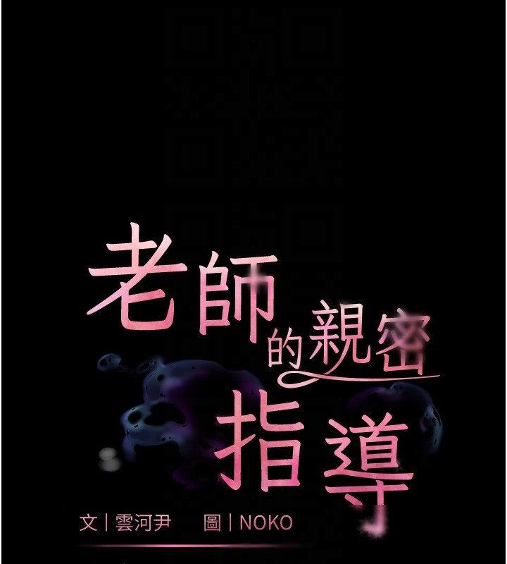 老师的亲密指导 第54话 第21页