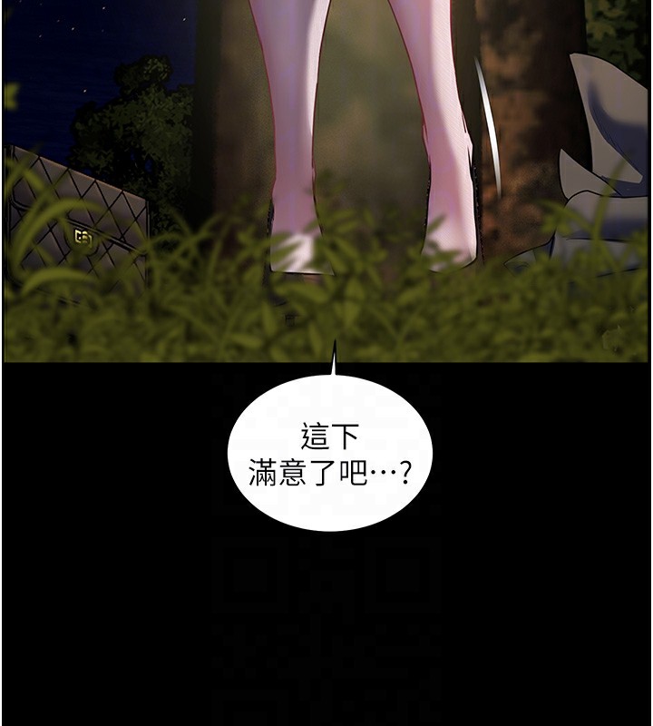 老师的亲密指导 第54话 第35页