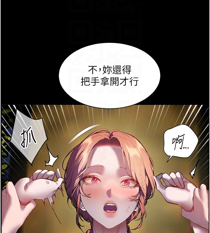 老师的亲密指导 第54话 第36页