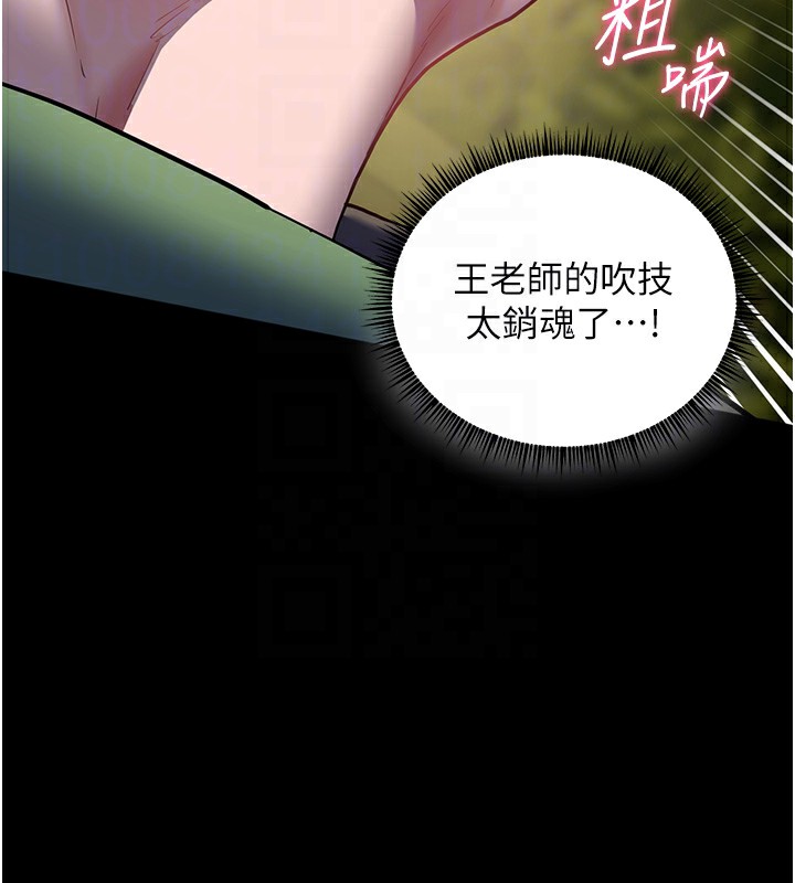 老师的亲密指导 第54话 第89页