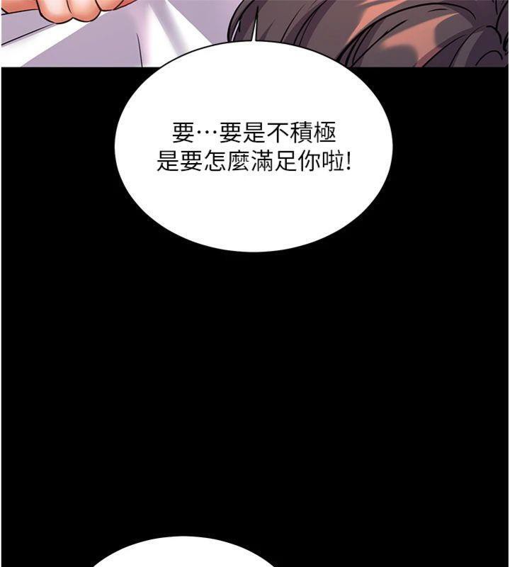 老师的亲密指导 第55话 第121页