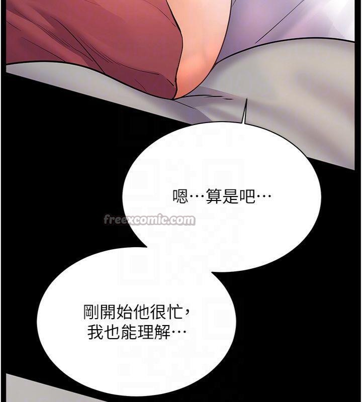 老师的亲密指导 第55话 第126页