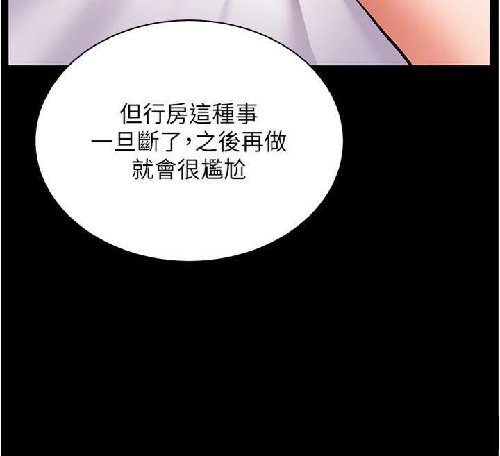 老师的亲密指导 第55话 第128页