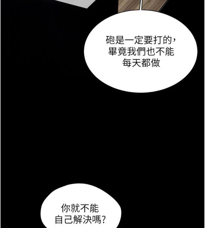 老师的亲密指导 第55话 第141页