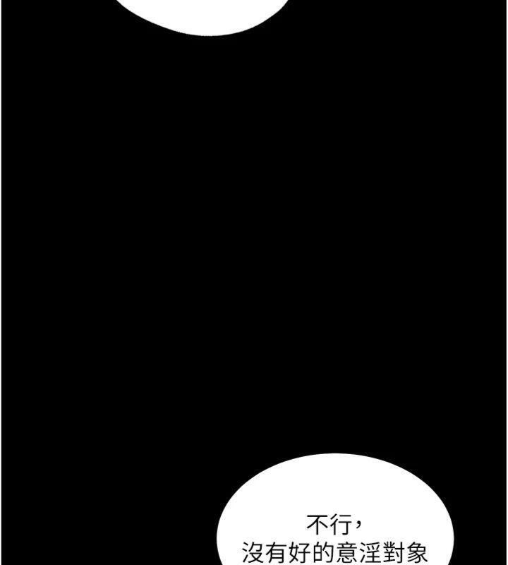 老师的亲密指导 第55话 第142页
