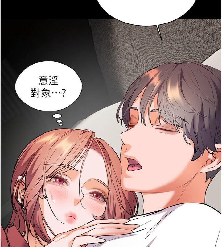 老师的亲密指导 第55话 第143页
