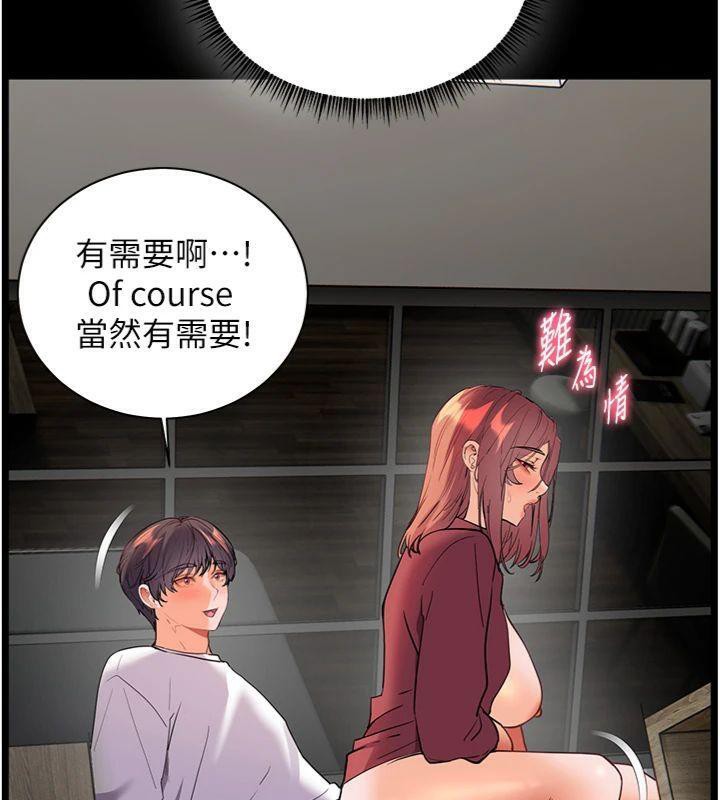老师的亲密指导 第55话 第151页