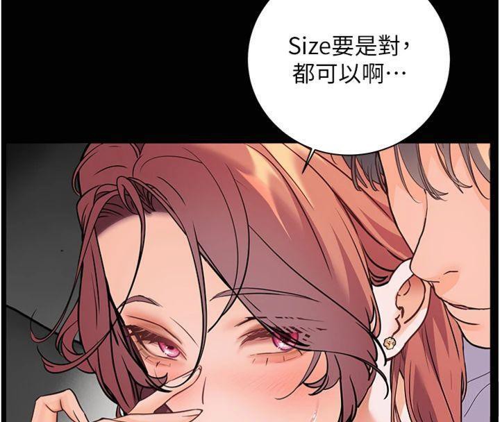 老师的亲密指导 第55话 第159页