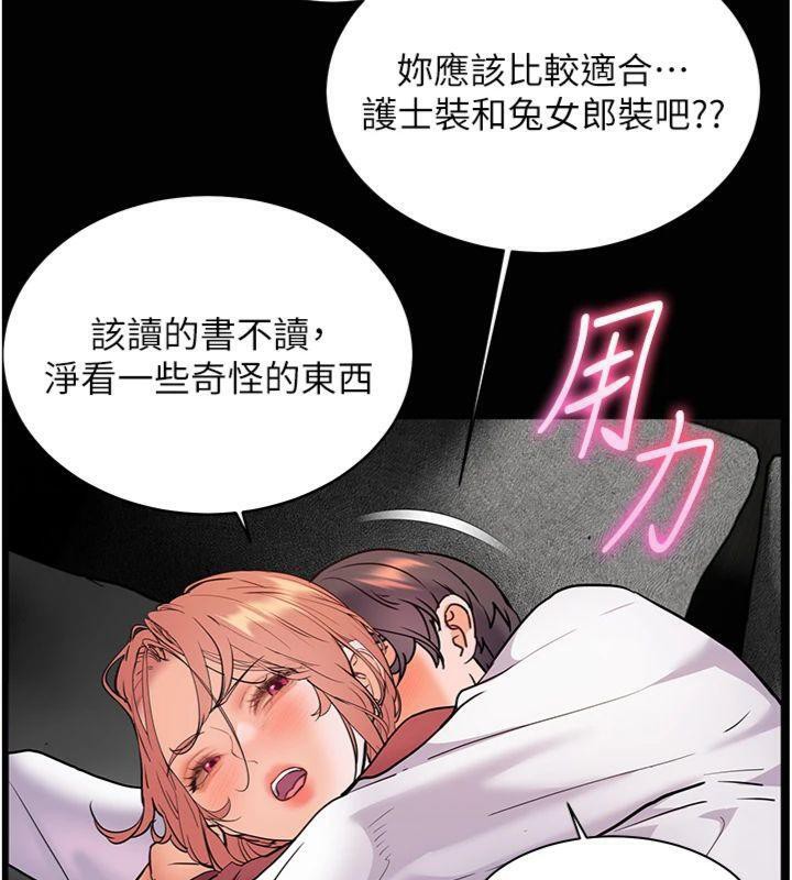老师的亲密指导 第55话 第162页