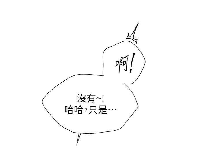 老师的亲密指导 第55话 第193页